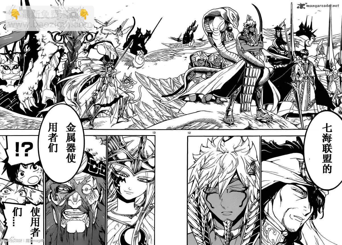 《MAGI魔奇少年》第194回 第12页