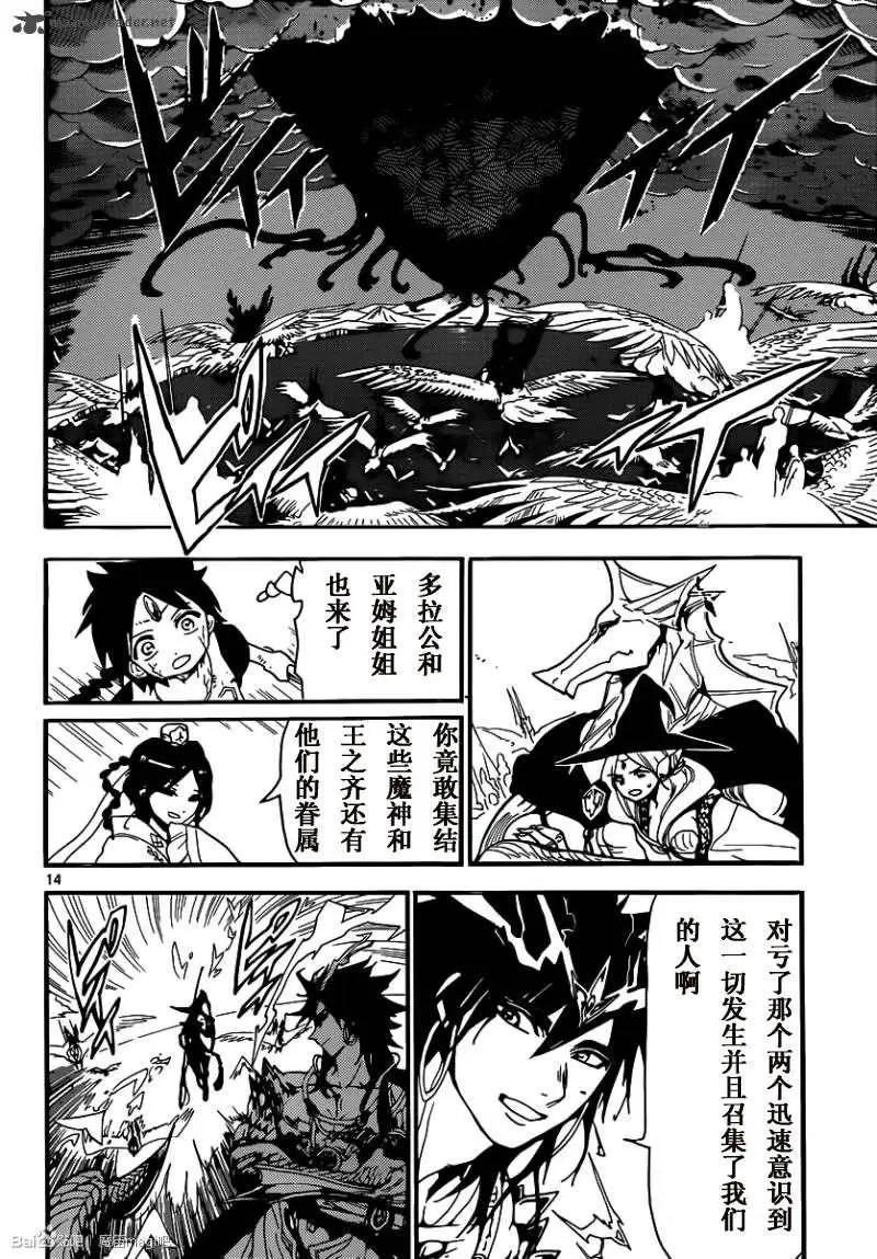 《MAGI魔奇少年》第194回 第13页