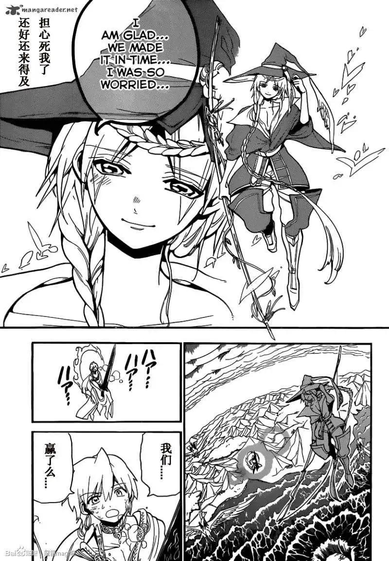 《MAGI魔奇少年》第194回 第14页