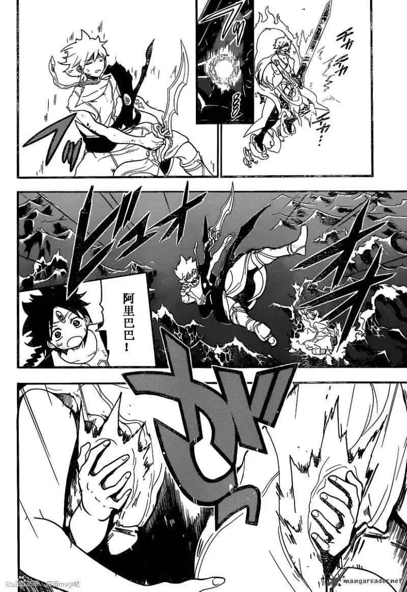 《MAGI魔奇少年》第194回 第15页