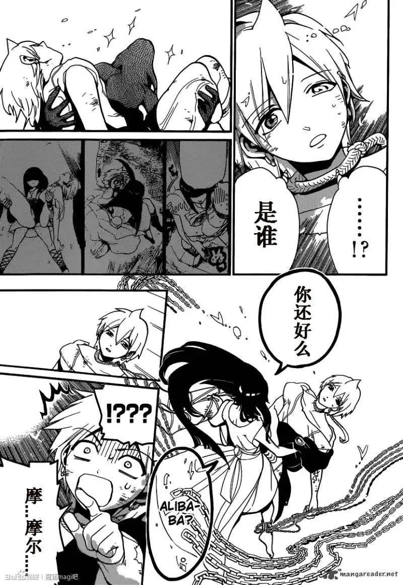 《MAGI魔奇少年》第194回 第16页