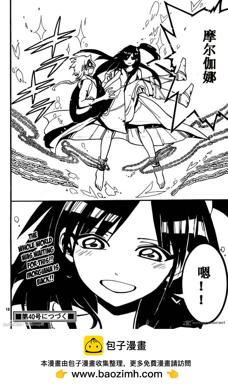 《MAGI魔奇少年》第194回 第17页