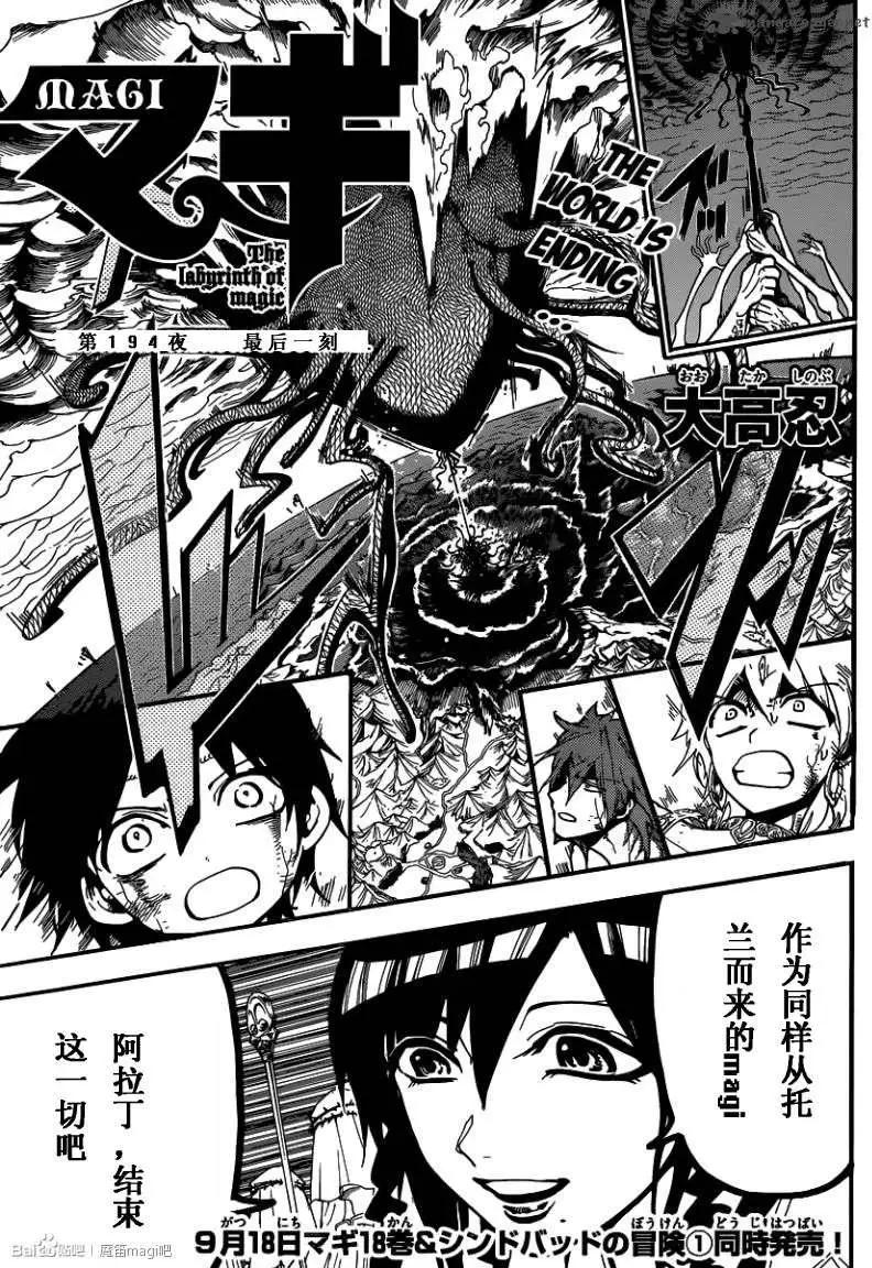 《MAGI魔奇少年》第194回 第1页