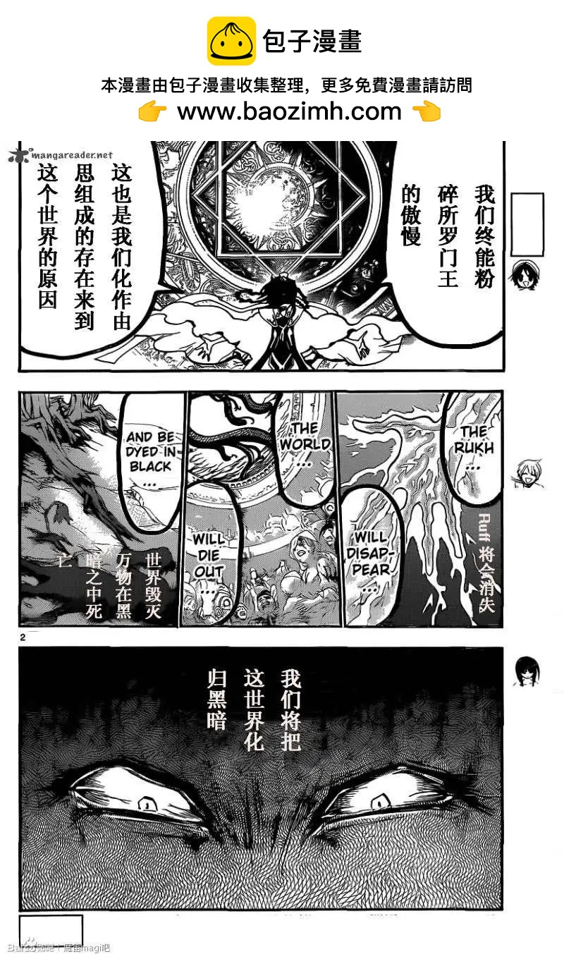 《MAGI魔奇少年》第194回 第2页