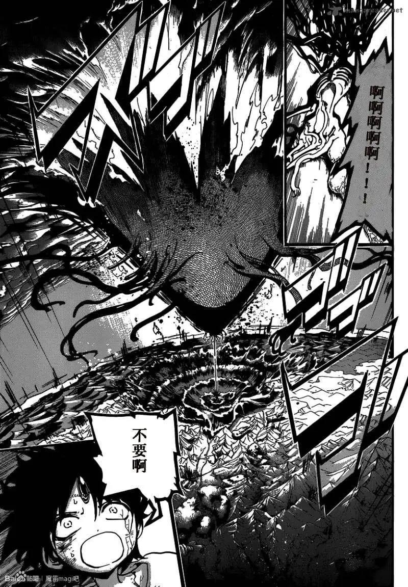 《MAGI魔奇少年》第194回 第3页