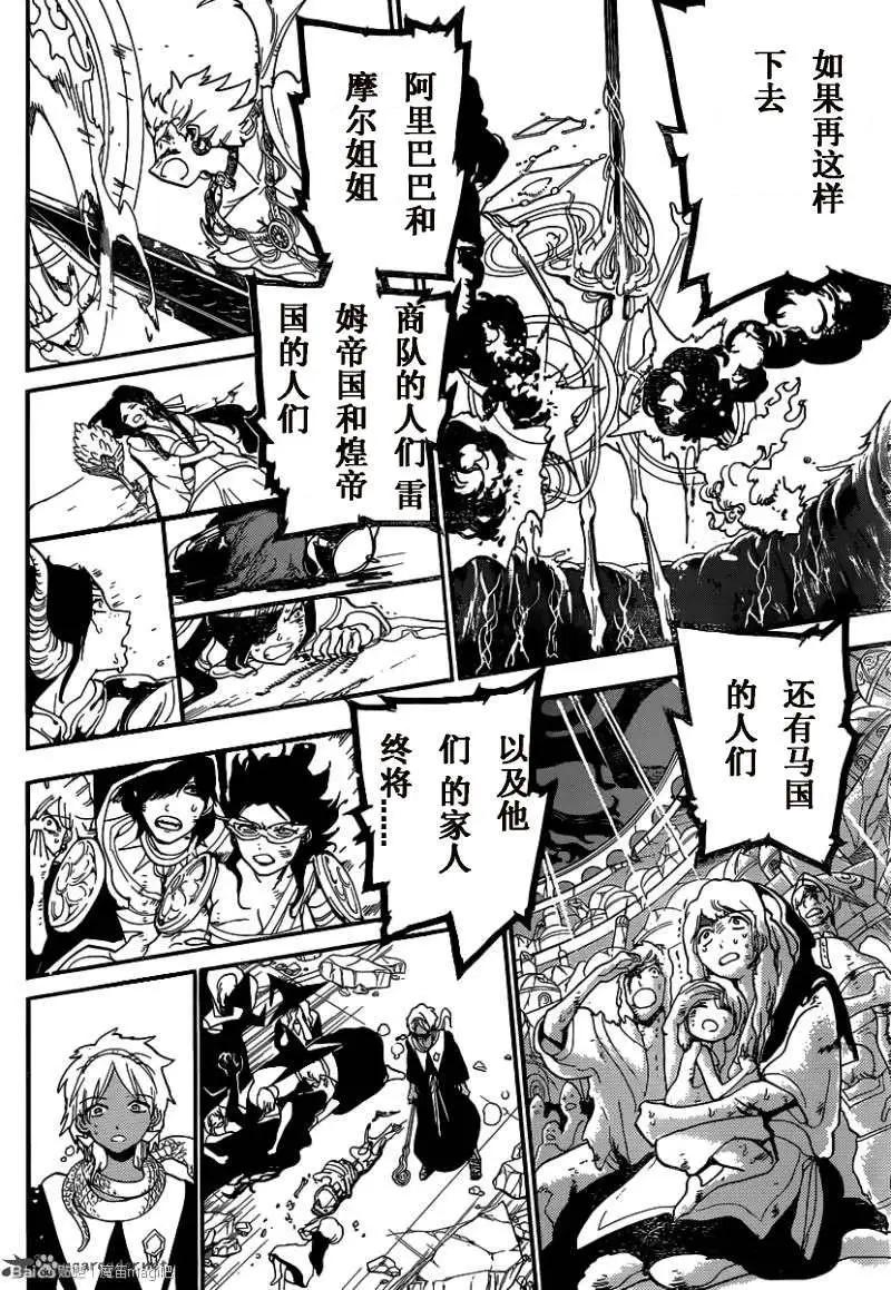 《MAGI魔奇少年》第194回 第4页