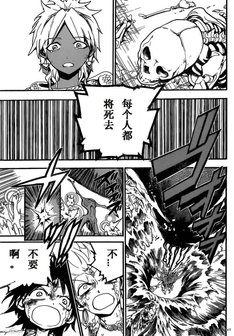 《MAGI魔奇少年》第194回 第5页