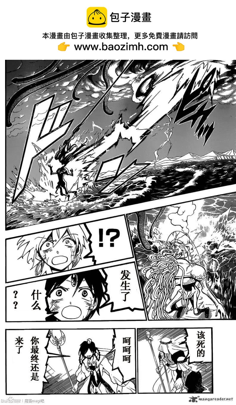 《MAGI魔奇少年》第194回 第6页