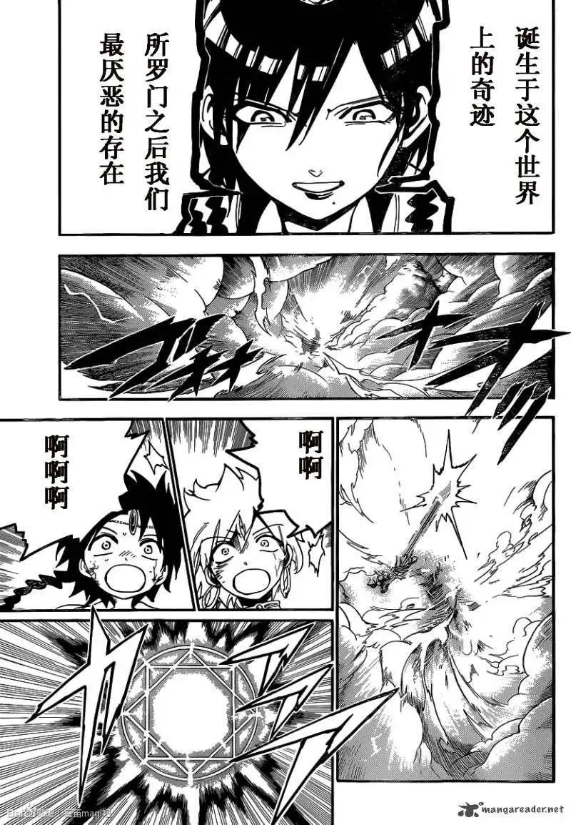 《MAGI魔奇少年》第194回 第7页