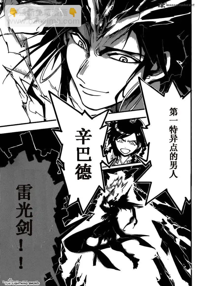 《MAGI魔奇少年》第194回 第9页