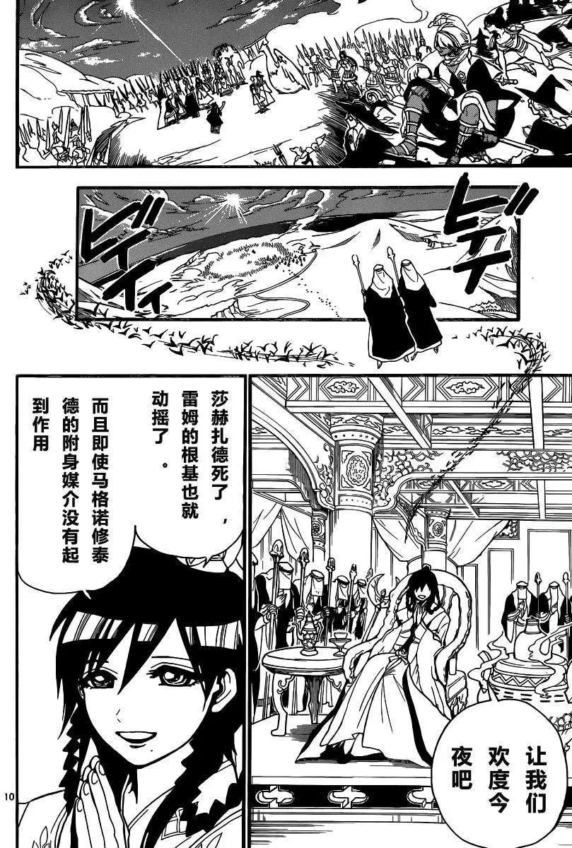 《MAGI魔奇少年》第198回 第10页