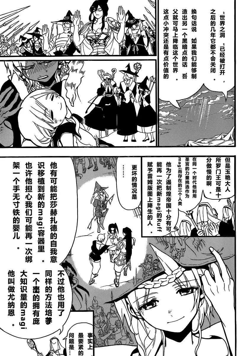《MAGI魔奇少年》第198回 第11页