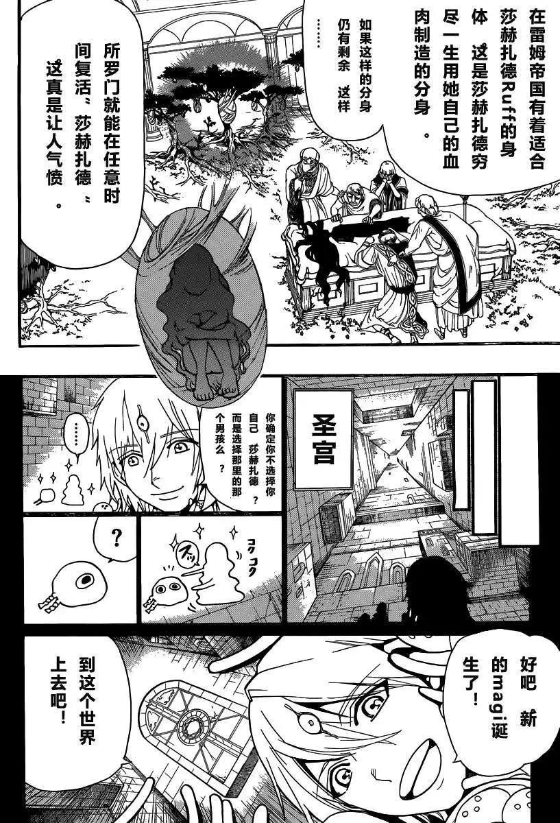 《MAGI魔奇少年》第198回 第12页