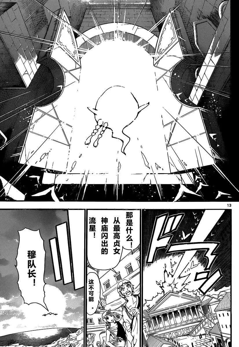 《MAGI魔奇少年》第198回 第13页