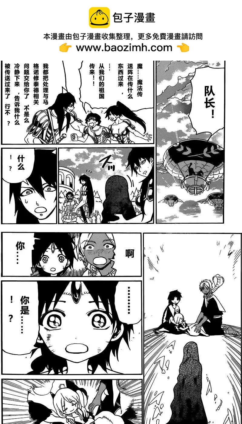 《MAGI魔奇少年》第198回 第14页