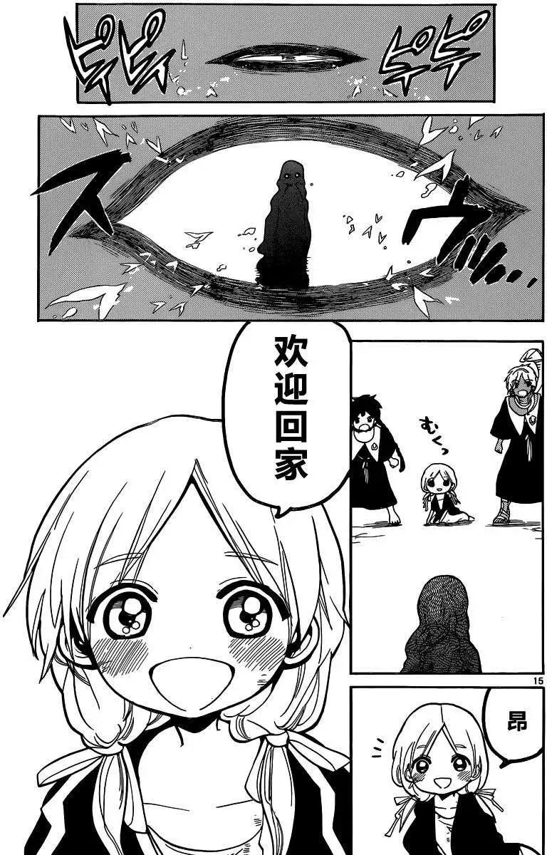 《MAGI魔奇少年》第198回 第15页
