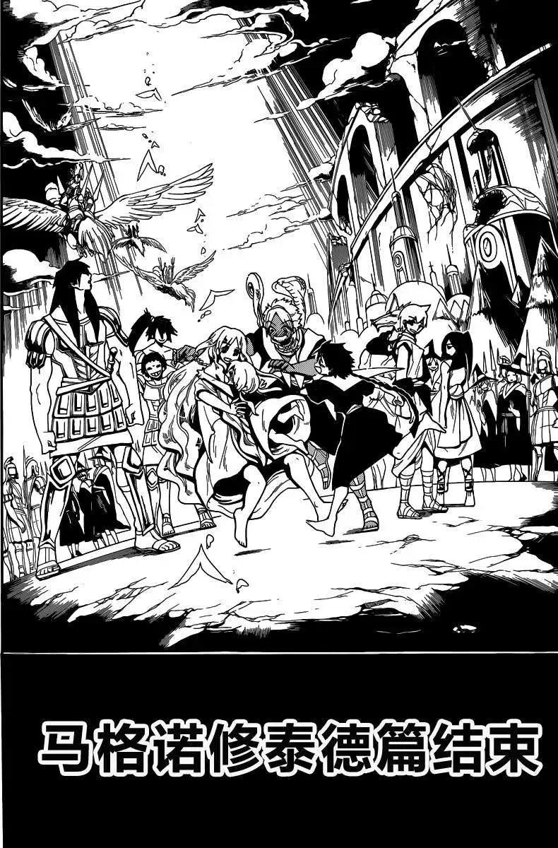 《MAGI魔奇少年》第198回 第18页