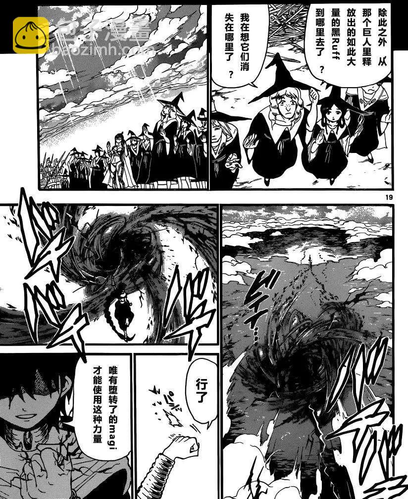 《MAGI魔奇少年》第198回 第19页