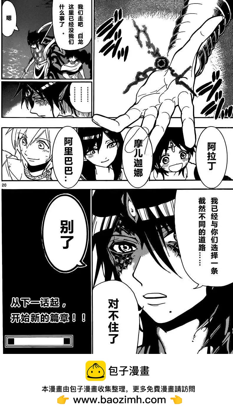 《MAGI魔奇少年》第198回 第20页