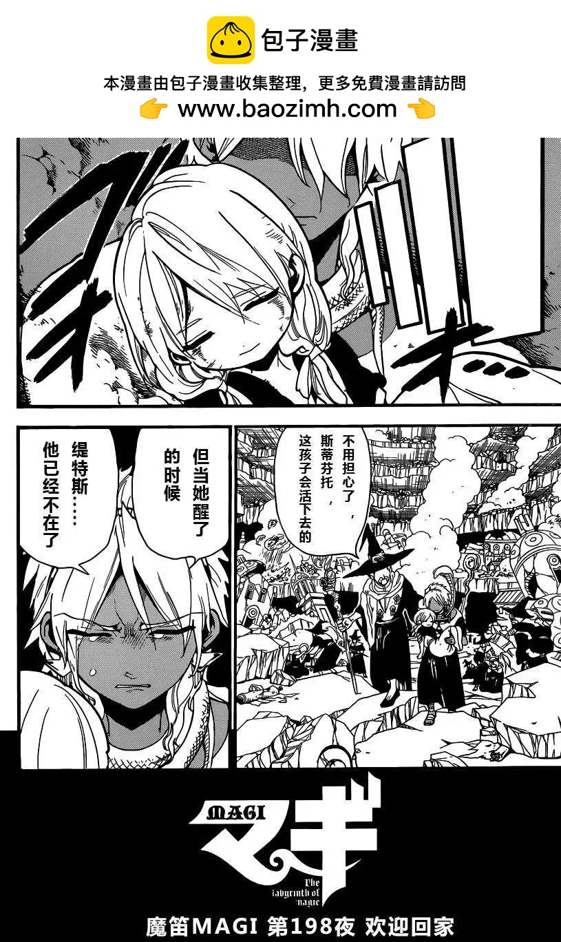 《MAGI魔奇少年》第198回 第2页