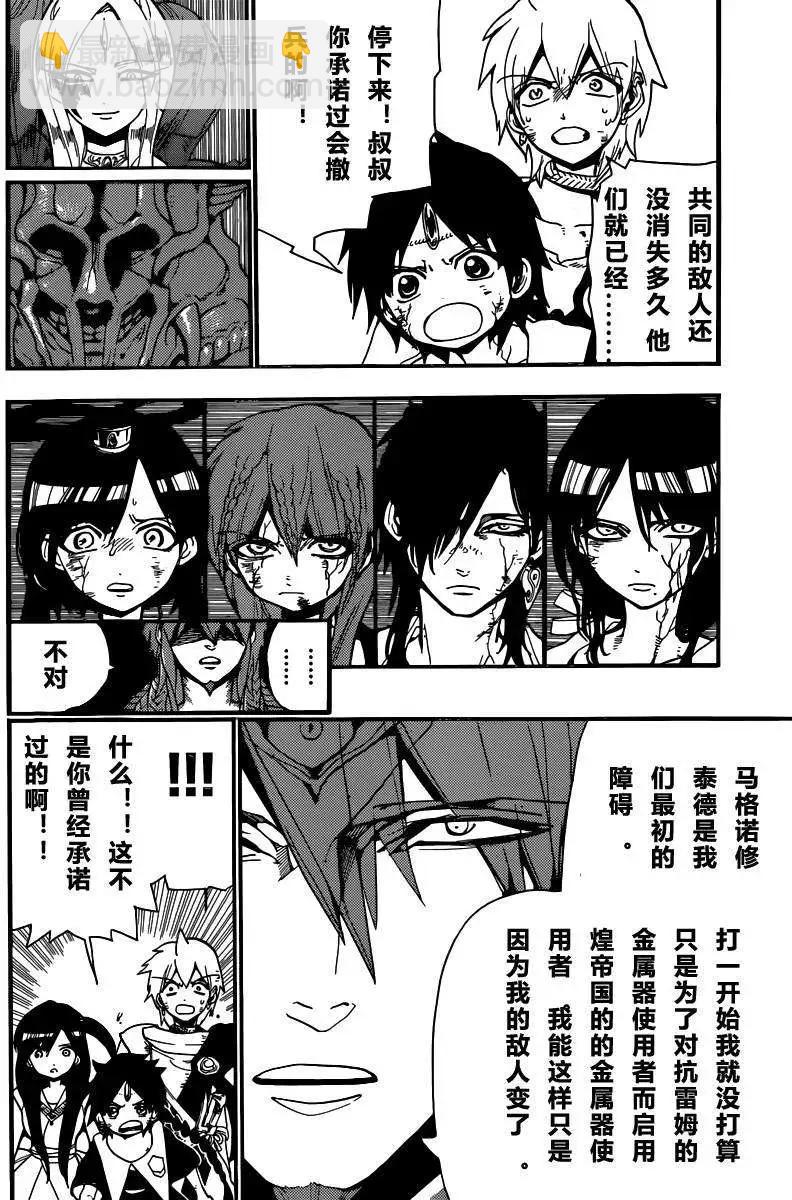 《MAGI魔奇少年》第198回 第4页