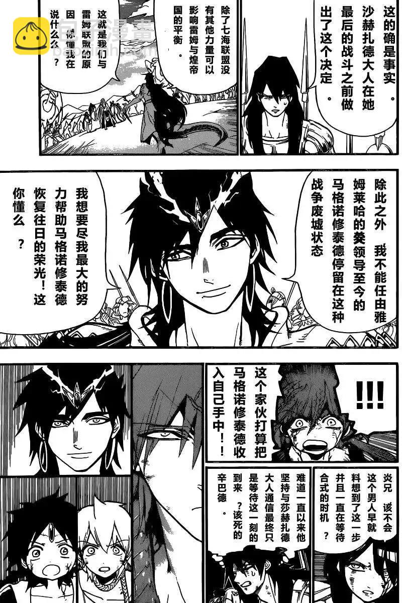 《MAGI魔奇少年》第198回 第7页