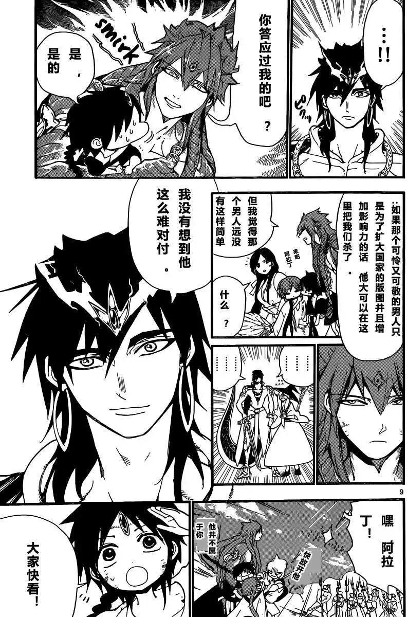 《MAGI魔奇少年》第198回 第9页