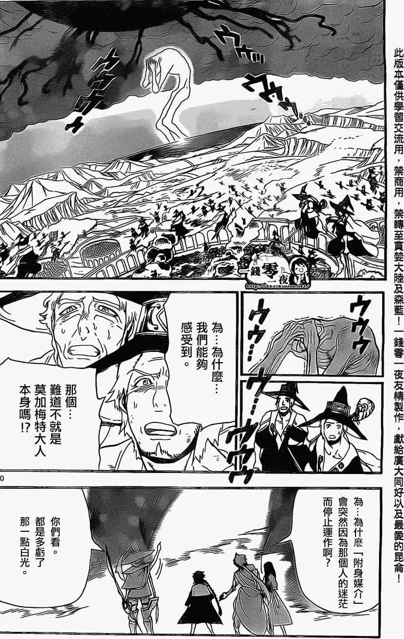 《MAGI魔奇少年》第196回 第10页