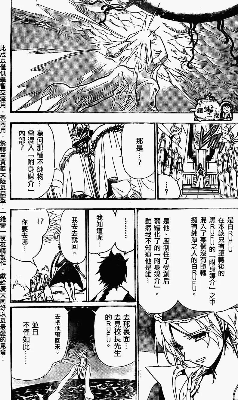 《MAGI魔奇少年》第196回 第11页