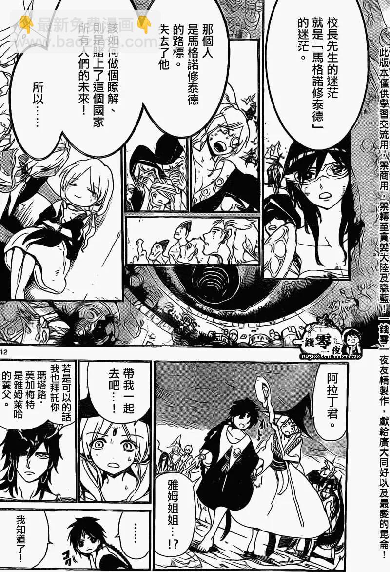 《MAGI魔奇少年》第196回 第12页