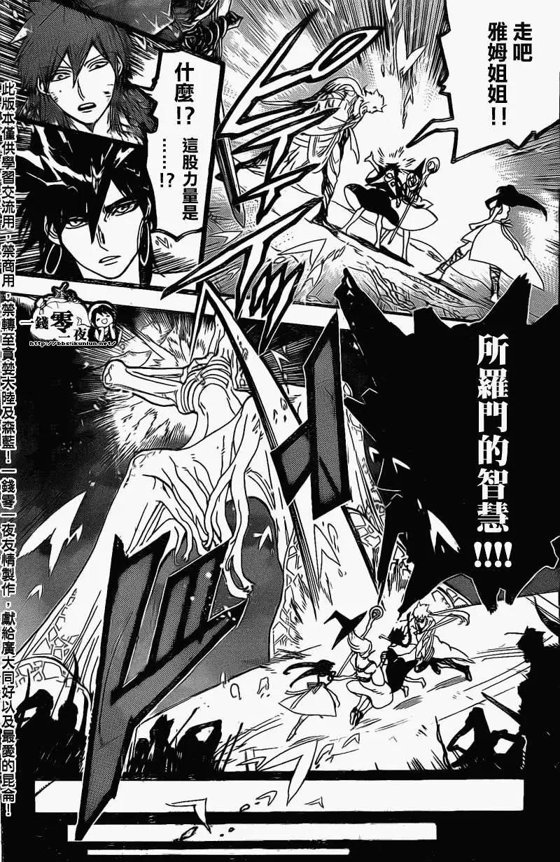 《MAGI魔奇少年》第196回 第13页
