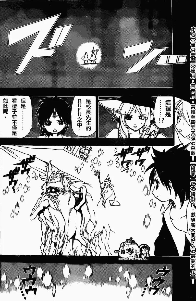 《MAGI魔奇少年》第196回 第14页