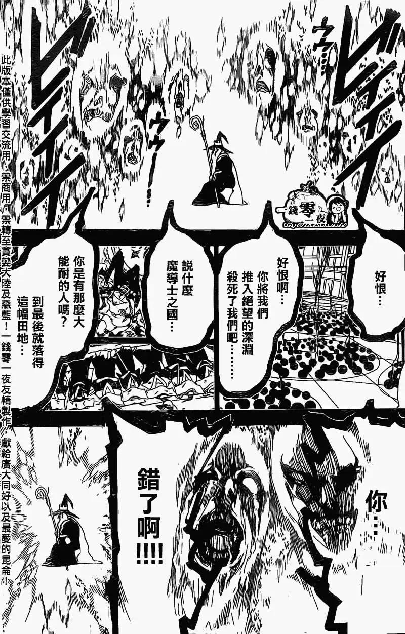 《MAGI魔奇少年》第196回 第15页