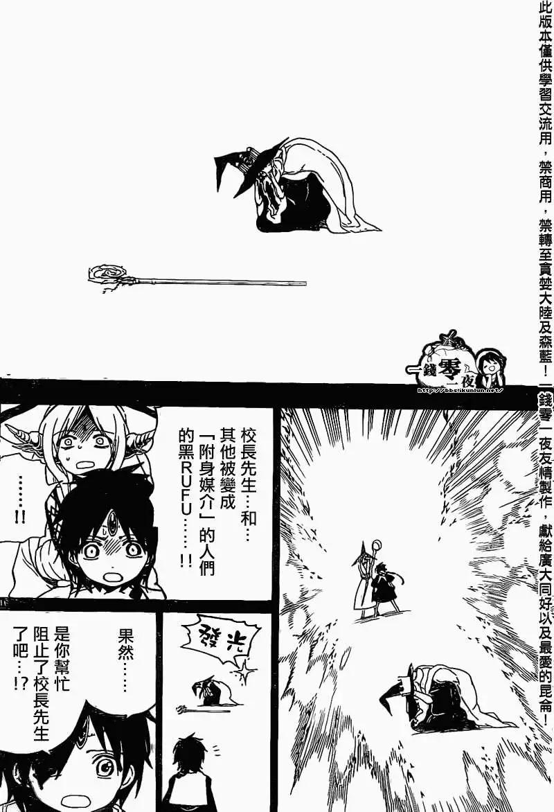 《MAGI魔奇少年》第196回 第16页