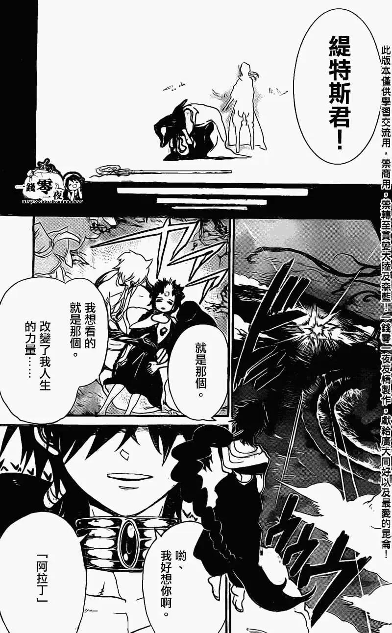 《MAGI魔奇少年》第196回 第17页