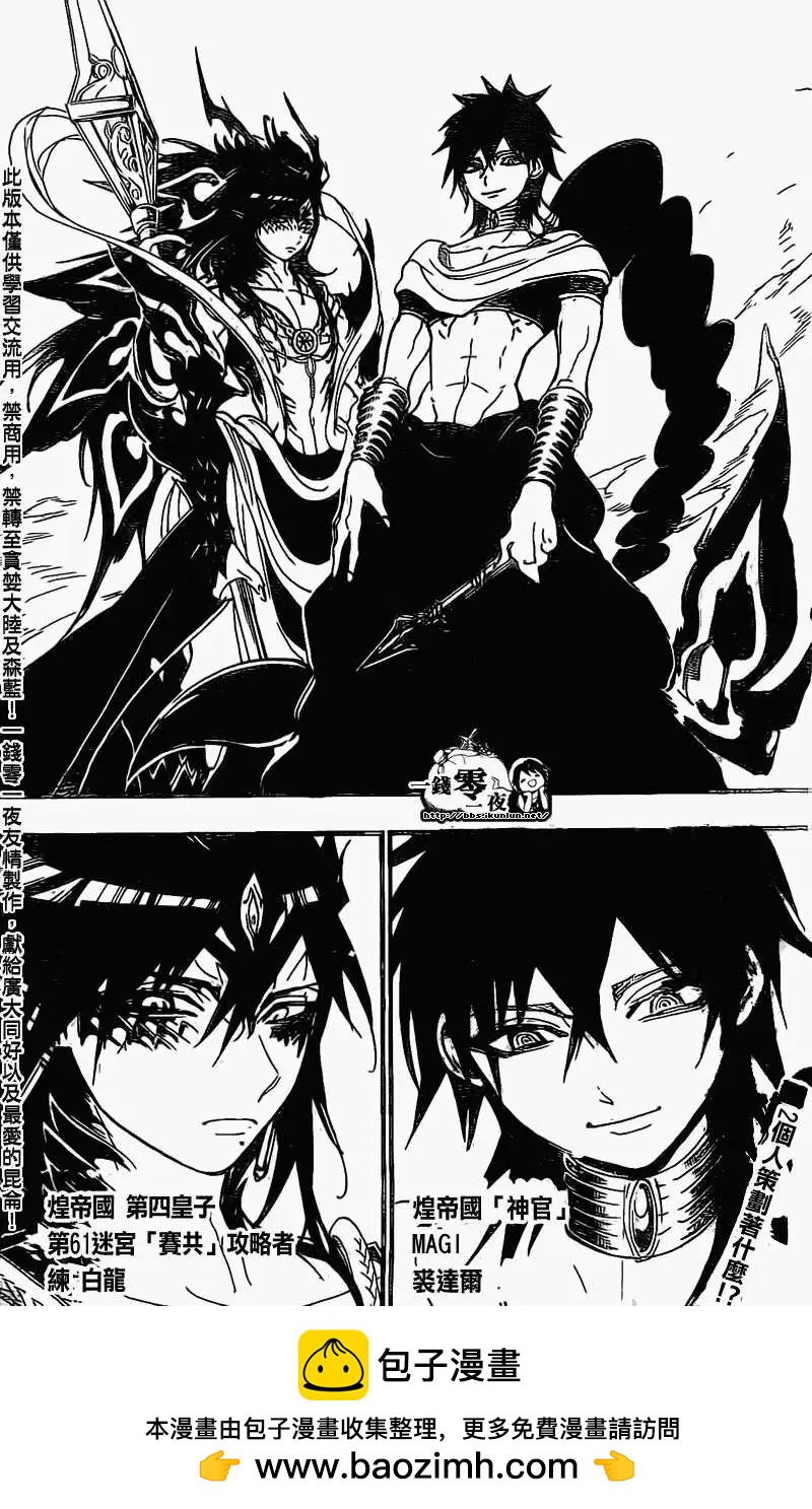 《MAGI魔奇少年》第196回 第18页