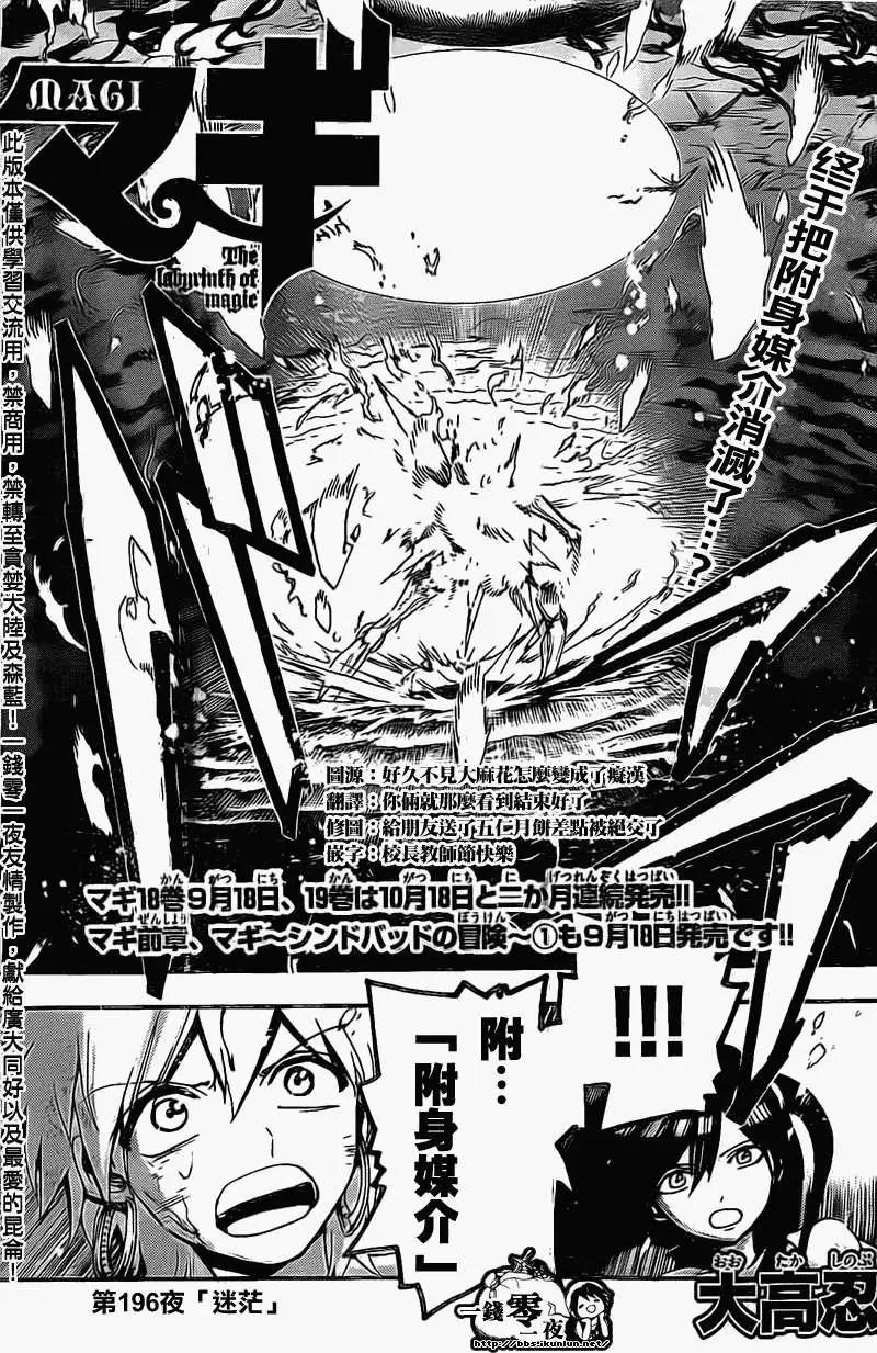 《MAGI魔奇少年》第196回 第1页