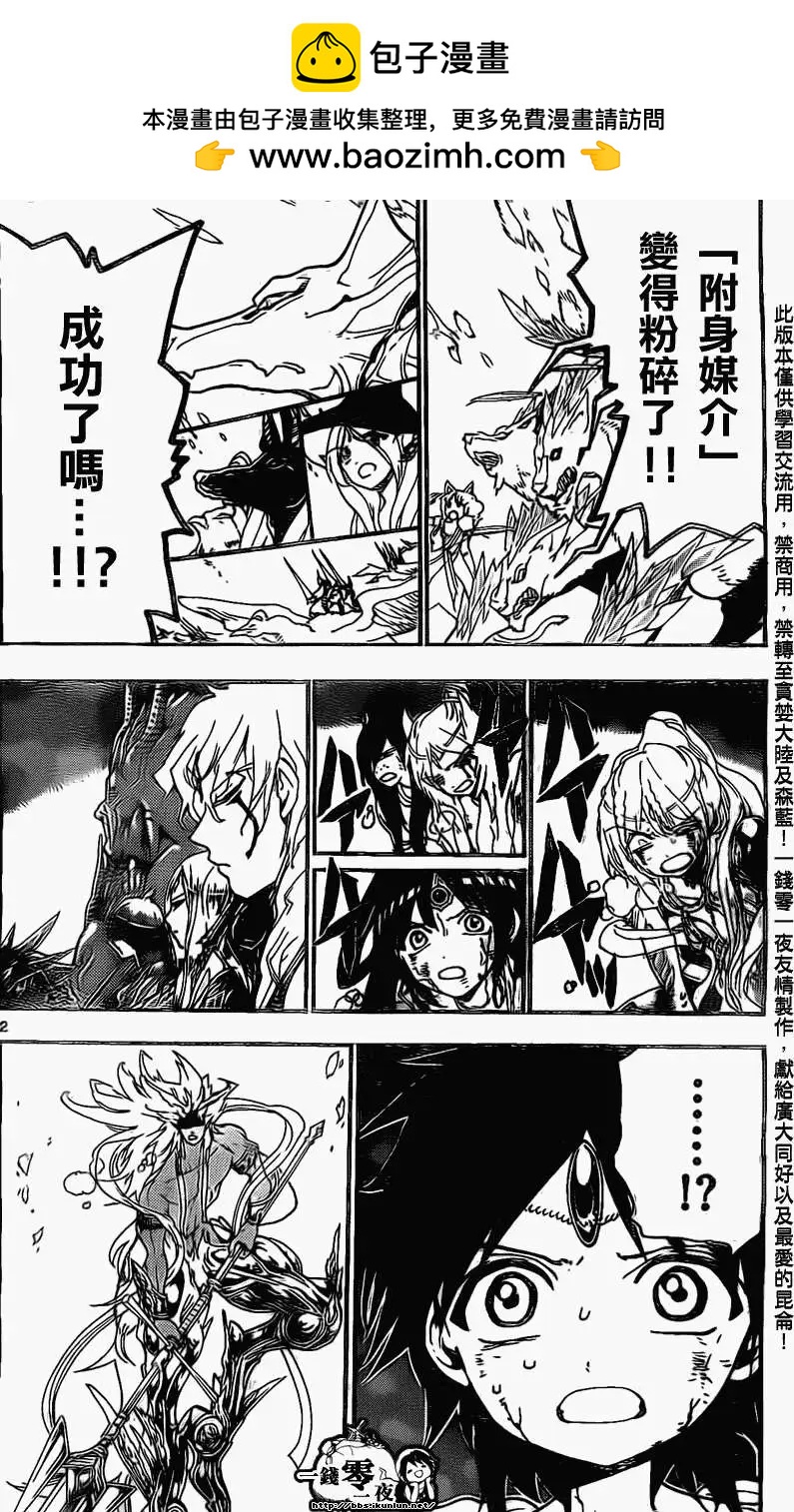 《MAGI魔奇少年》第196回 第2页