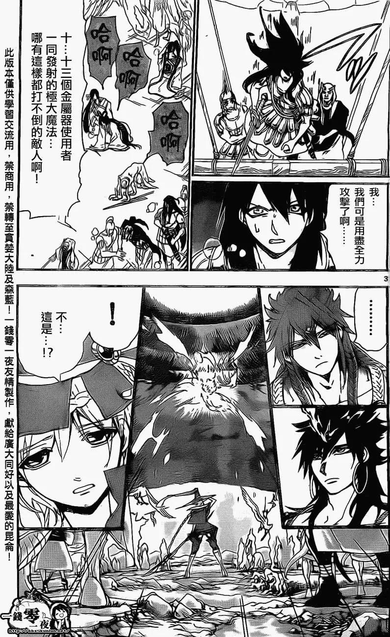 《MAGI魔奇少年》第196回 第3页
