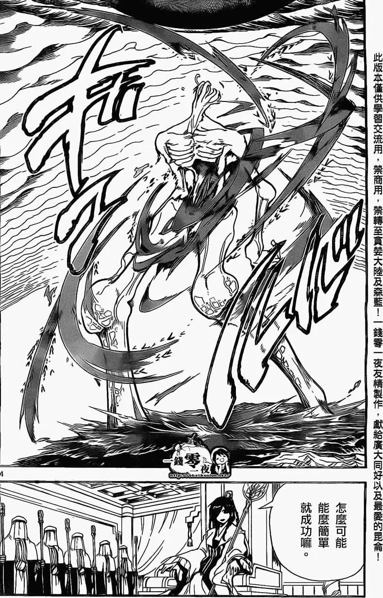 《MAGI魔奇少年》第196回 第4页