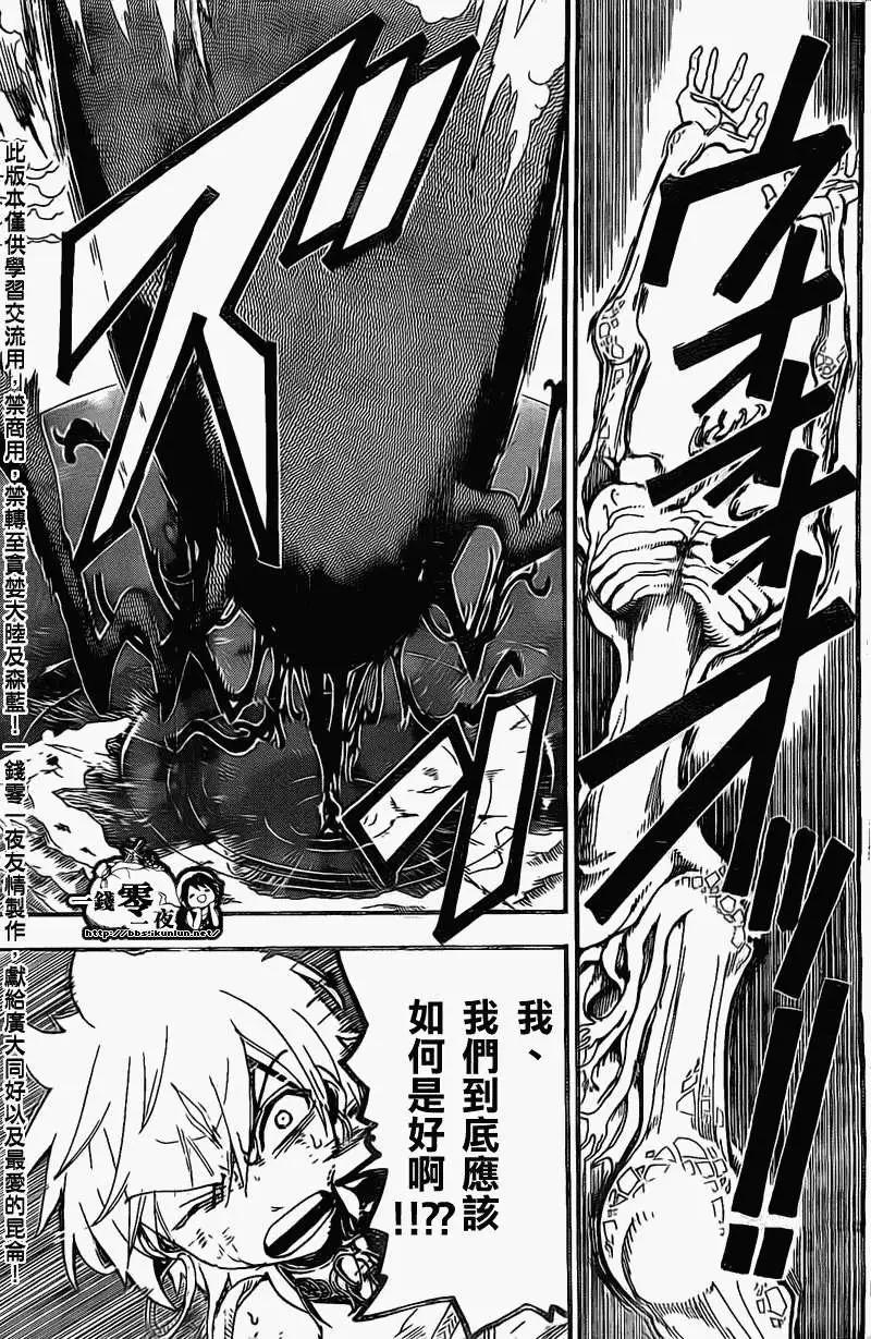《MAGI魔奇少年》第196回 第5页