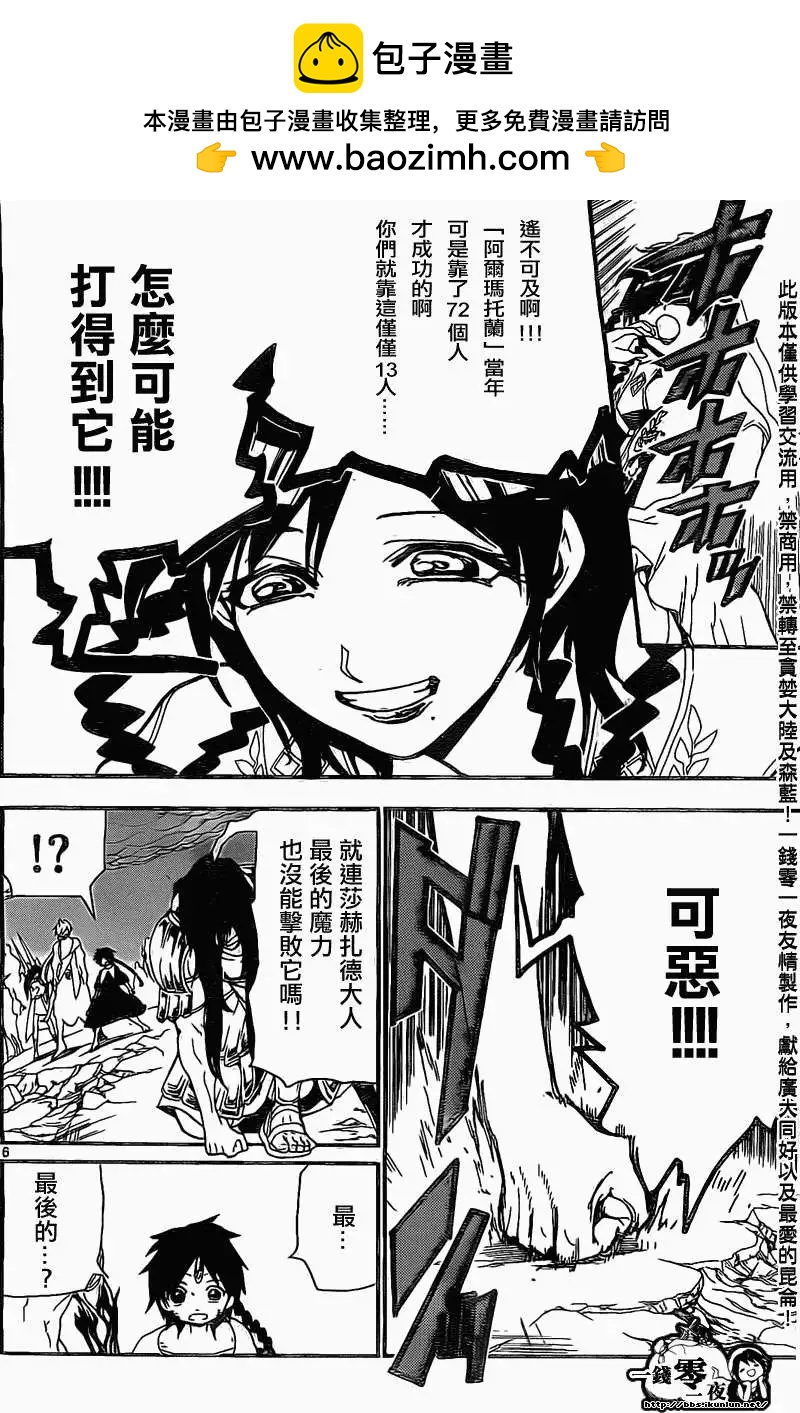《MAGI魔奇少年》第196回 第6页