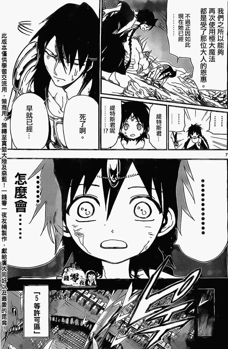 《MAGI魔奇少年》第196回 第7页