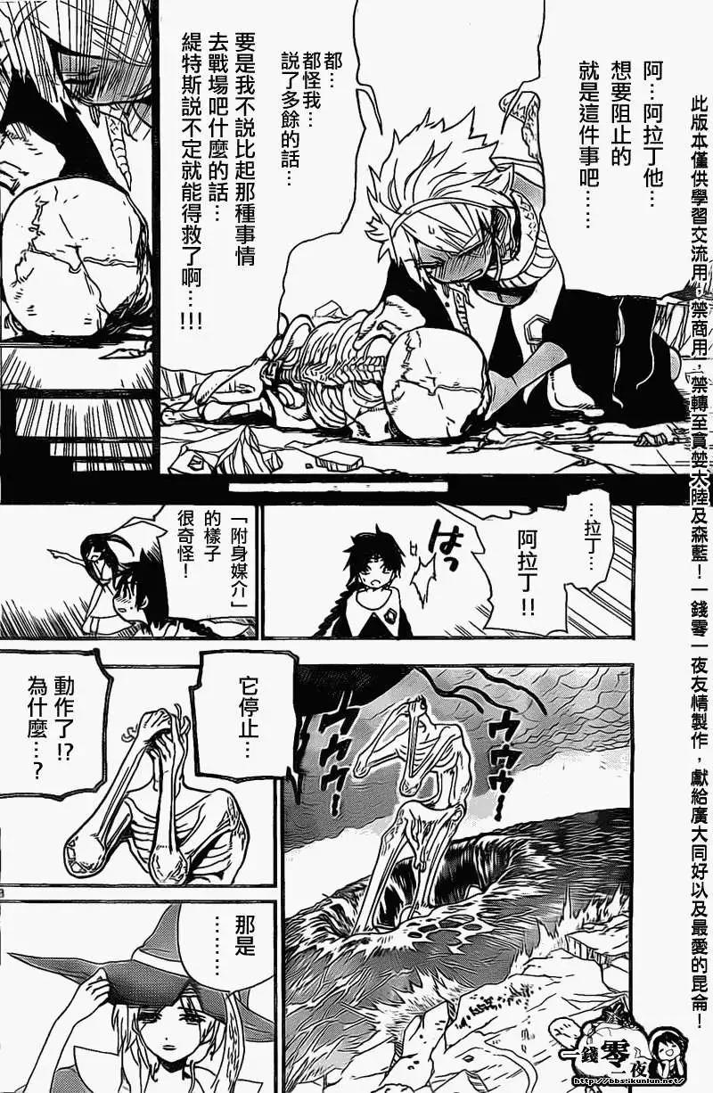 《MAGI魔奇少年》第196回 第8页