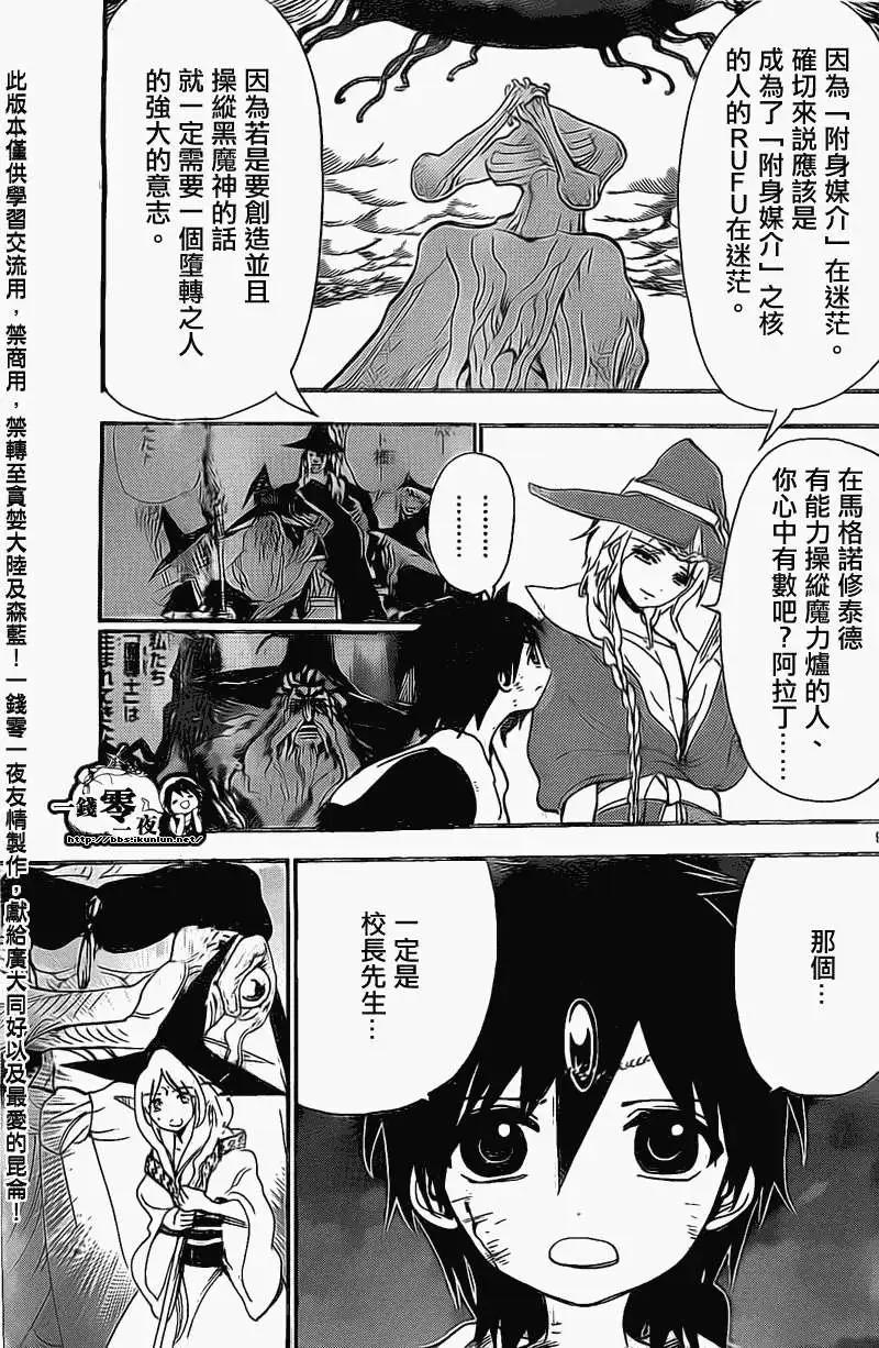 《MAGI魔奇少年》第196回 第9页
