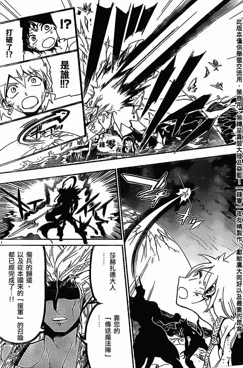 《MAGI魔奇少年》第195回 第10页