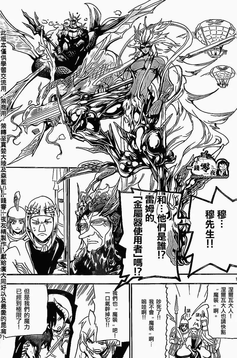 《MAGI魔奇少年》第195回 第11页