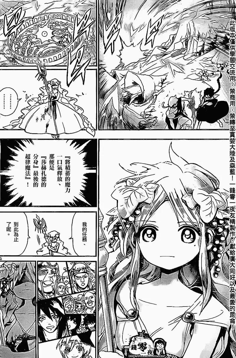 《MAGI魔奇少年》第195回 第12页