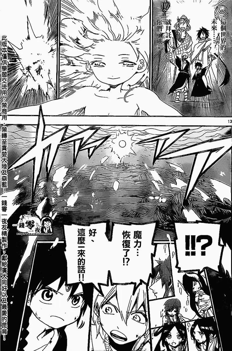 《MAGI魔奇少年》第195回 第13页