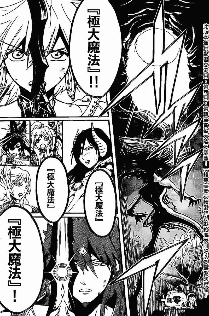 《MAGI魔奇少年》第195回 第14页